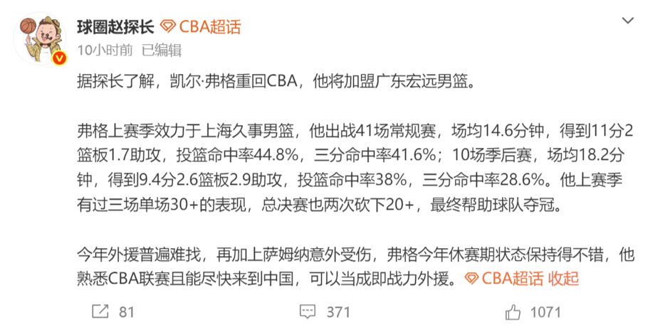 弗格加盟广东宏远 陈老板签下NBA首轮秀阿祖布克