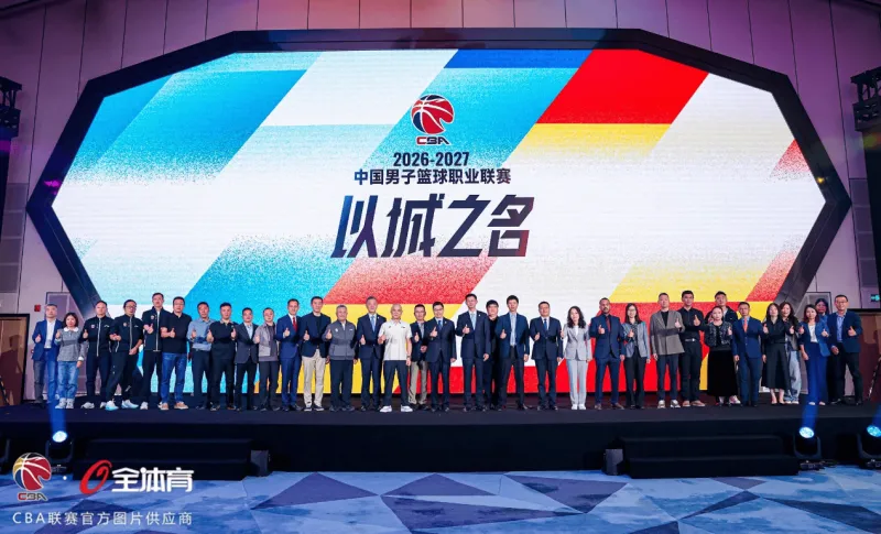CBA官宣新赛季执行升降级机制 常规赛46轮季后赛3-5-5-7赛制