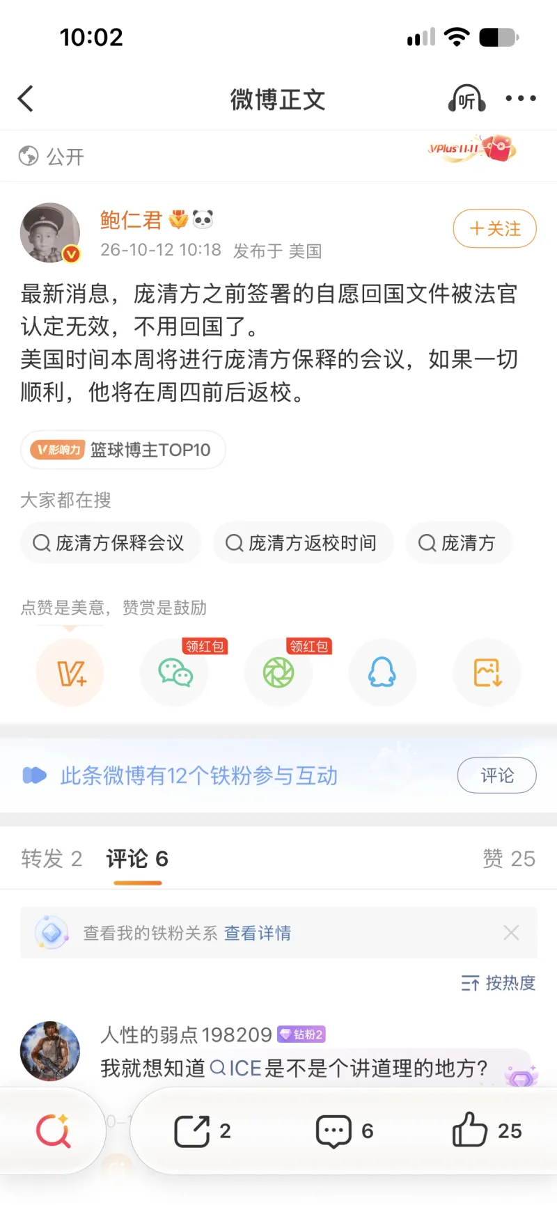 庞清方可能获保释重返学校，案件进展引关注
