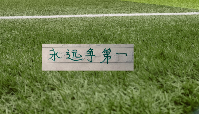 北京国安扣5分仍列扣分球队首位 中超排名第3