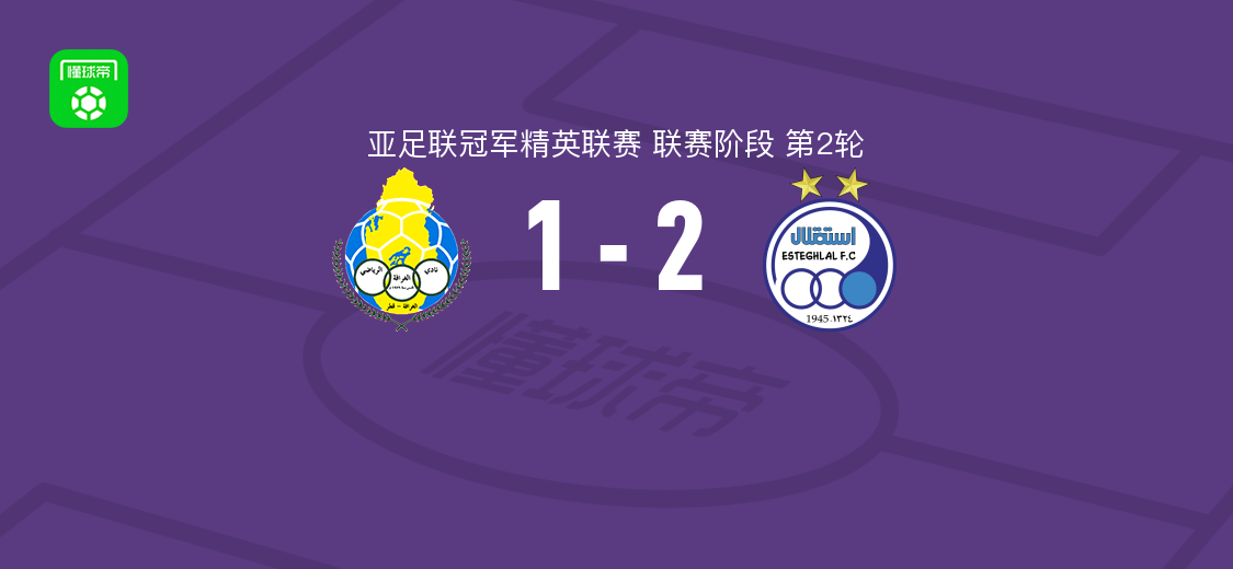 德黑兰独立2-1加拉法体育，古达尔齐破门，阿萨尼建功