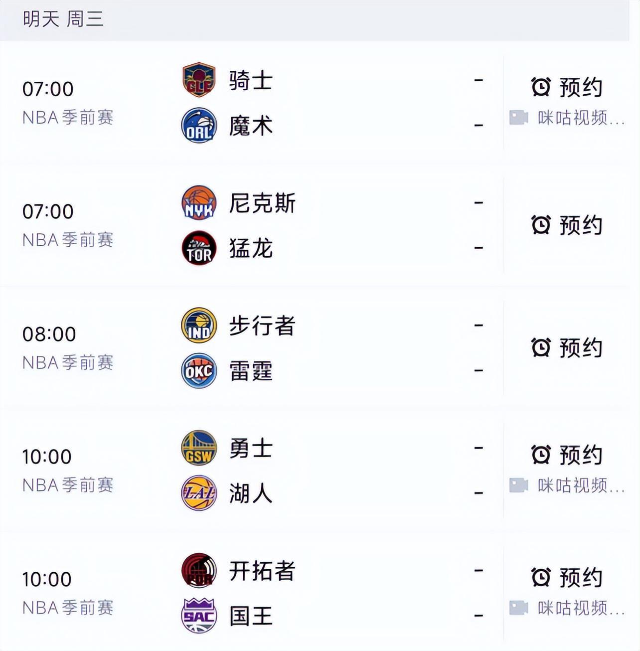 NBA季前赛明日赛程:湖人迎战勇士,开拓者对阵国王