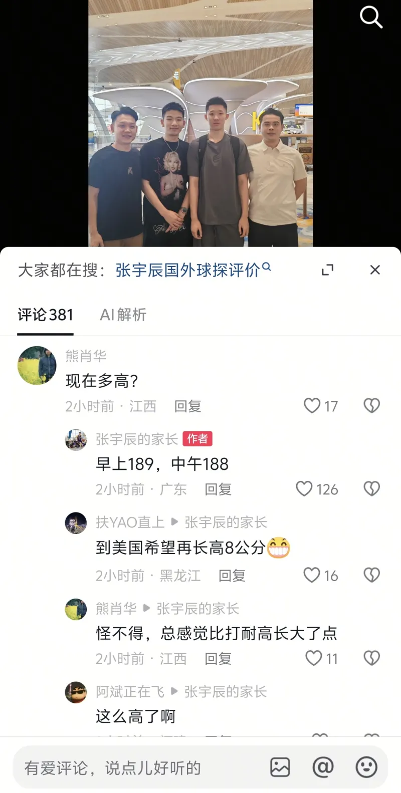 张宇辰骨龄评估引发热议，身高增长引关注
