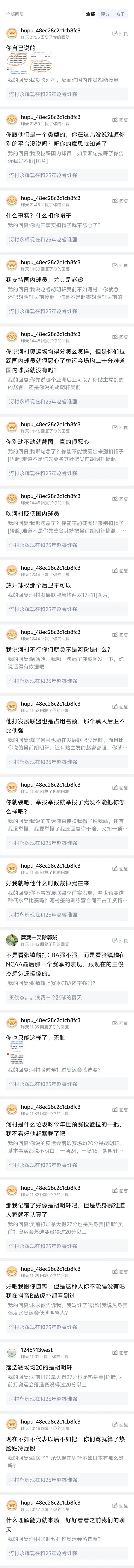 中国篮球正能量球迷获赞