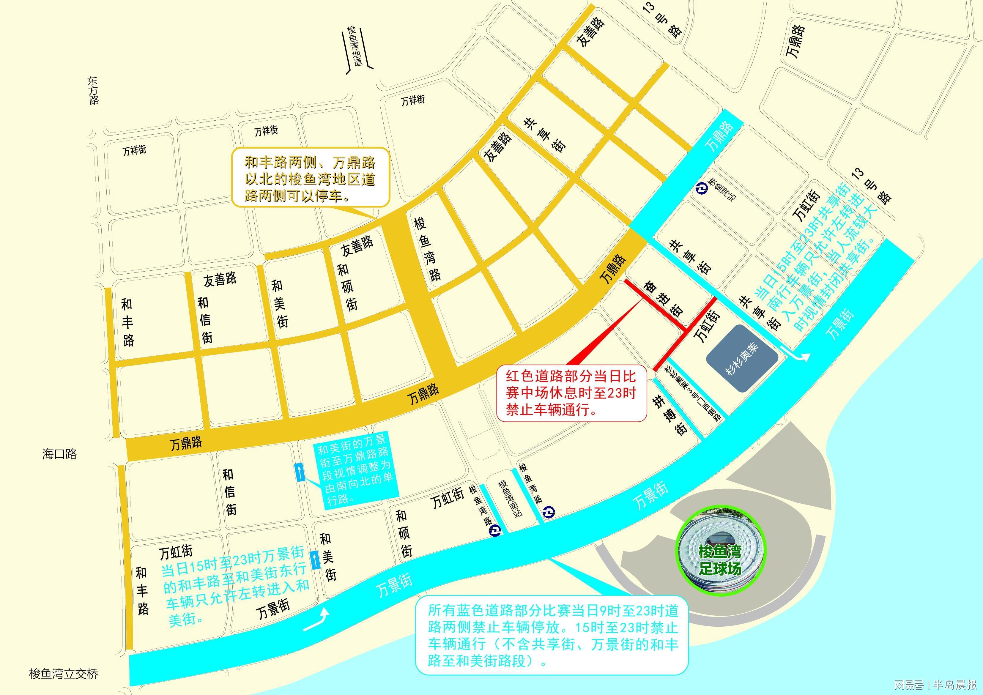 10月17日中超联赛大连梭鱼湾足球场周边实施交通管控