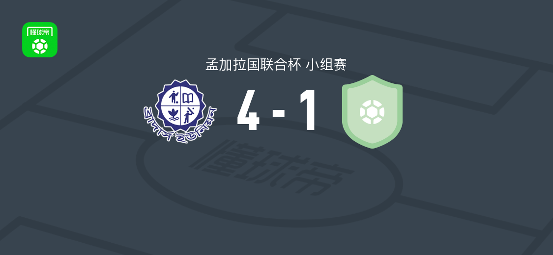 兄弟联队4-1大胜法基拉普尔年轻人 塔里库尔-伊斯兰梅开二度