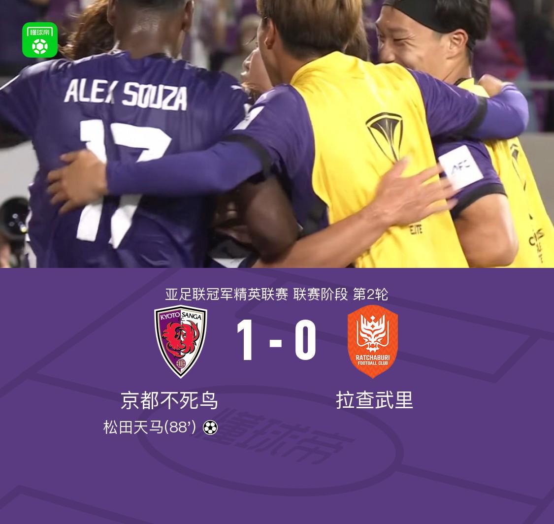 京都不死鸟1-0拉查武里 松田天马第88分钟绝杀