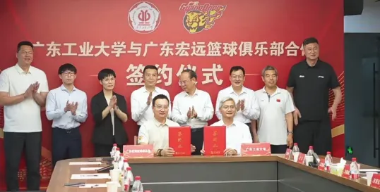 广东队与广东工业大学达成合作 广东宏远篮球俱乐部举行签约仪式