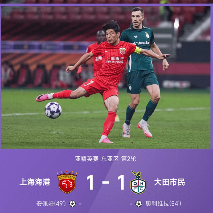 亚冠精英:国安1-0绝杀武里南 海港1-1大田市民积分榜更新