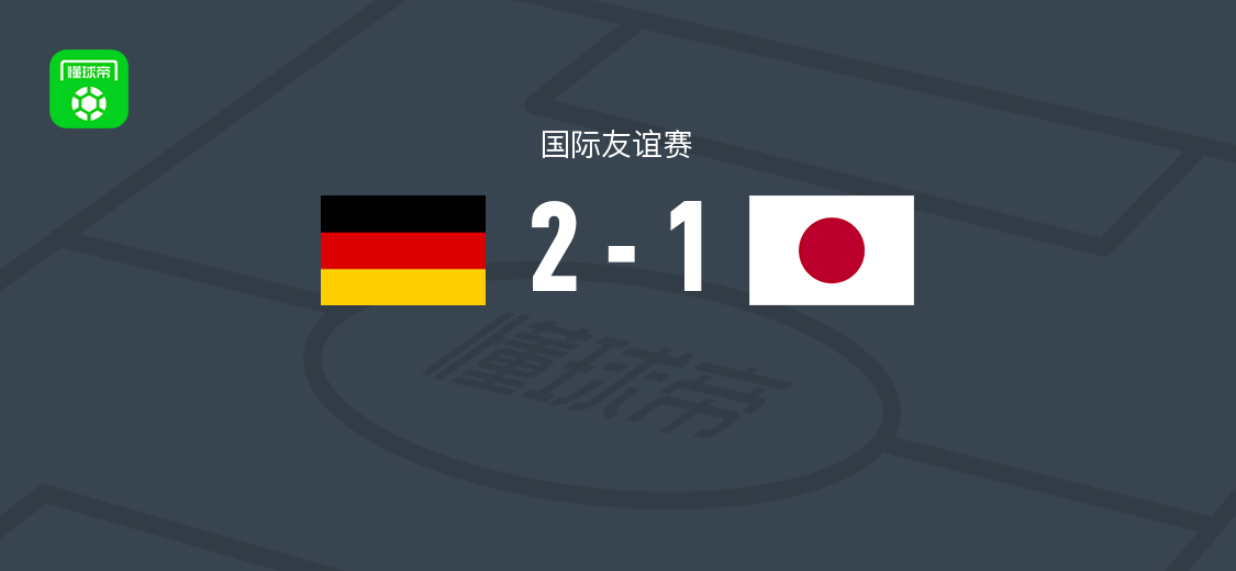 德国女足2-1逆转日本女足，克拉拉-比尔1传1射，达尔曼破门