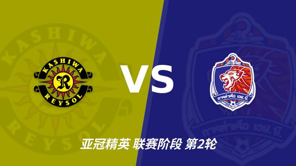 亚冠精英联赛柏太阳神主场迎战泰港，主队状态火热或取连胜