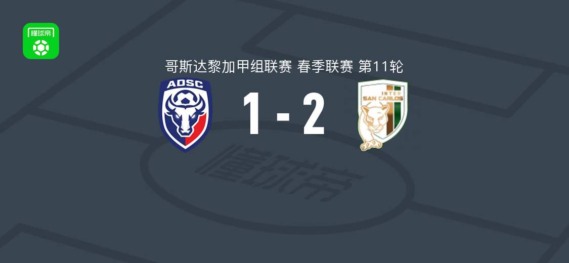 圣卡洛斯1-2圣卡洛斯国际，阿佐菲拉破门