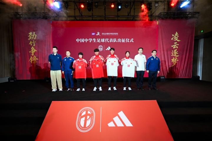 阿迪达斯发布中国中学生足球队国字号球衣 助力出征2026国际中体联足球世界杯