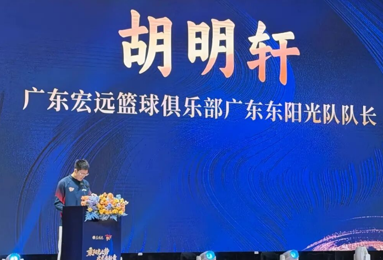 广东宏远新赛季胡明轩任队长 徐杰副队长 保八争四目标明确
