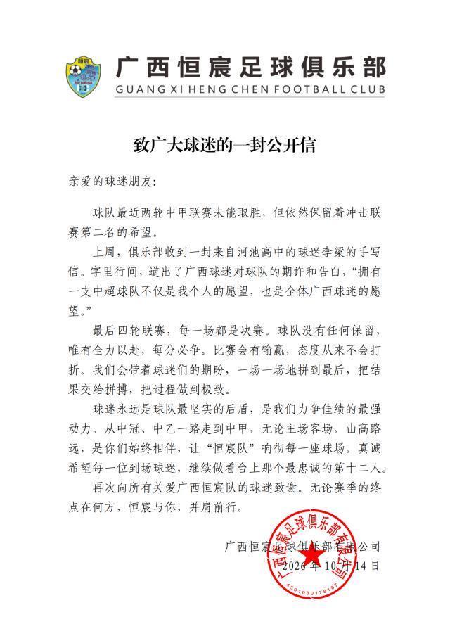 广西恒宸：最后4轮皆为决赛 球队全力冲击联赛第二