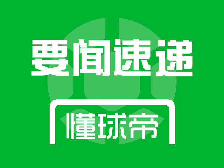 官方：维尼修斯因扯头发被禁赛4场 将无缘国家德比