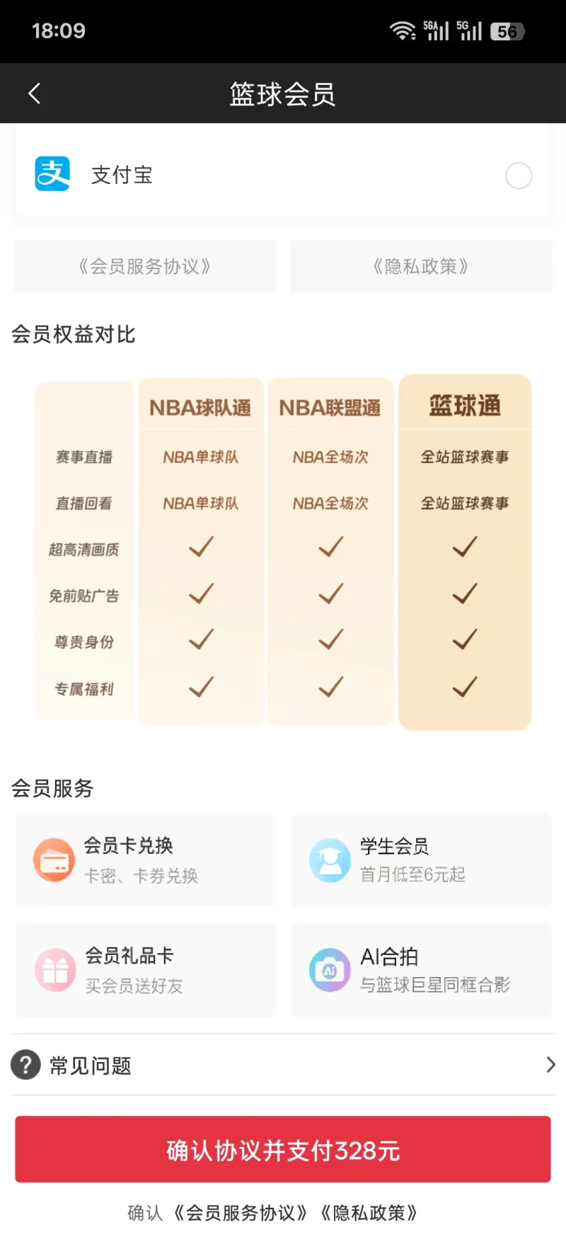 咪咕CBA权益缺失引争议 用户被引导至腾讯租号看比赛