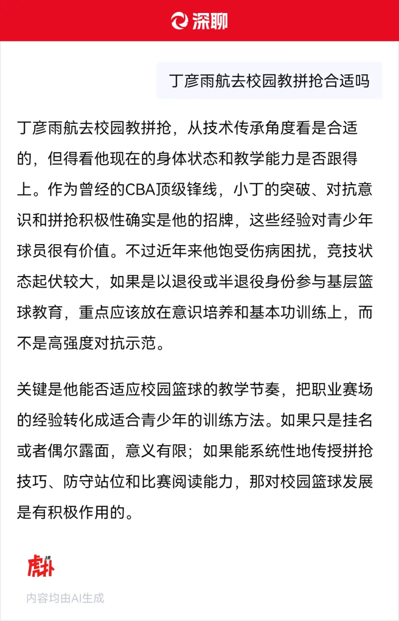 丁彦雨航校园教学引热议 CBA球员转型教练受关注