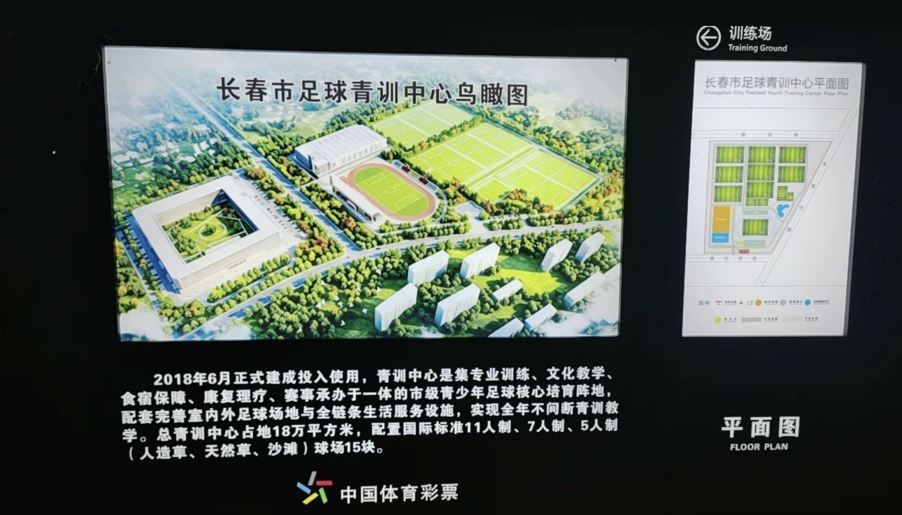 国务委员谌贻琴调研吉林足球青训中心：强调高水平运营
