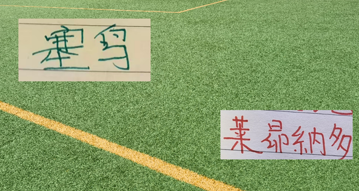 海港莱昂纳多祝福国安塞鸟妻子生日 足球场对手场下好友或成国足队友