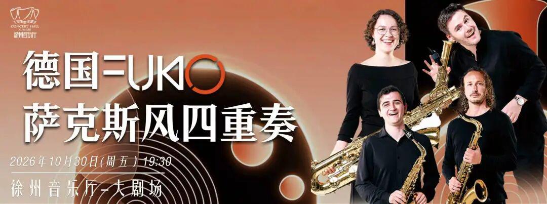 苏超徐州队10月15日出征青海海东 参加2026援青杯足球邀请赛