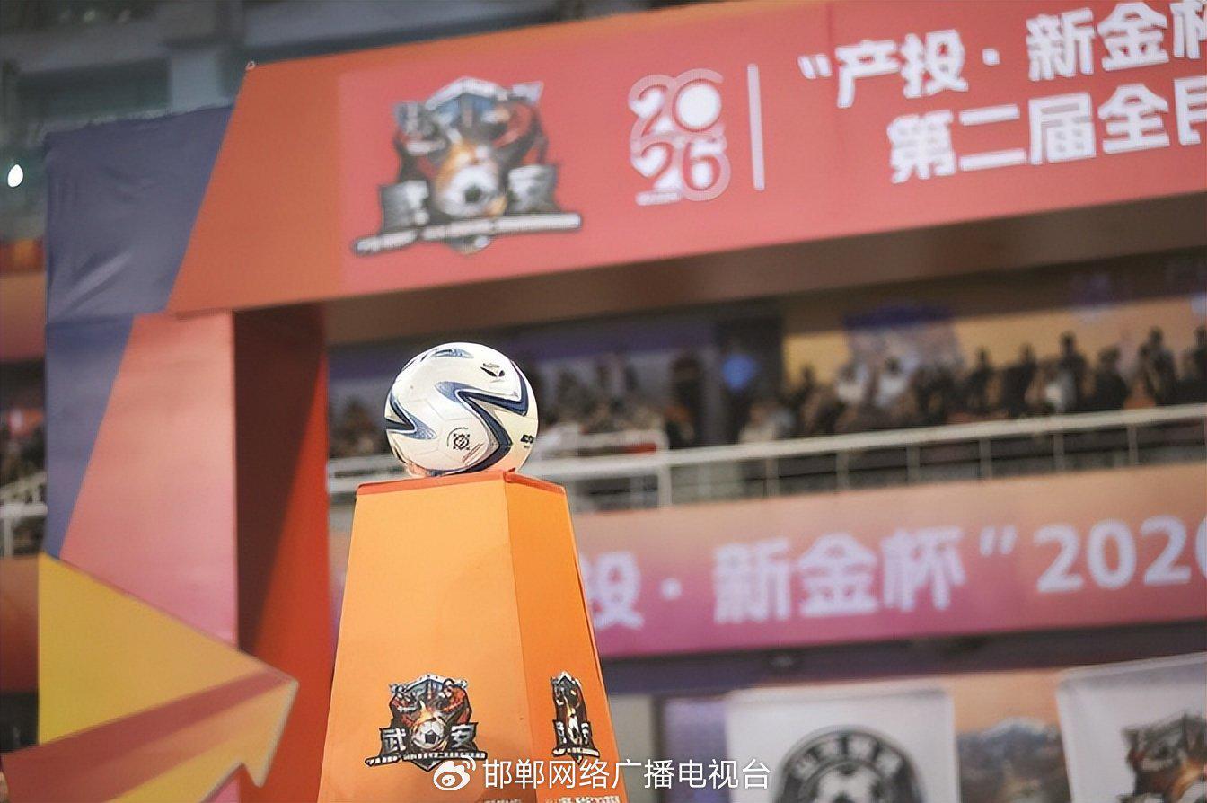 武安市全民足球赛燃动城市烟火 16场对决释放赛事经济新动能