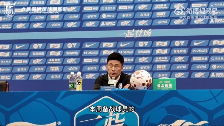 中超第28轮大连英博对阵深圳新鹏城 李国旭：球员积极性高相信能赢下比赛