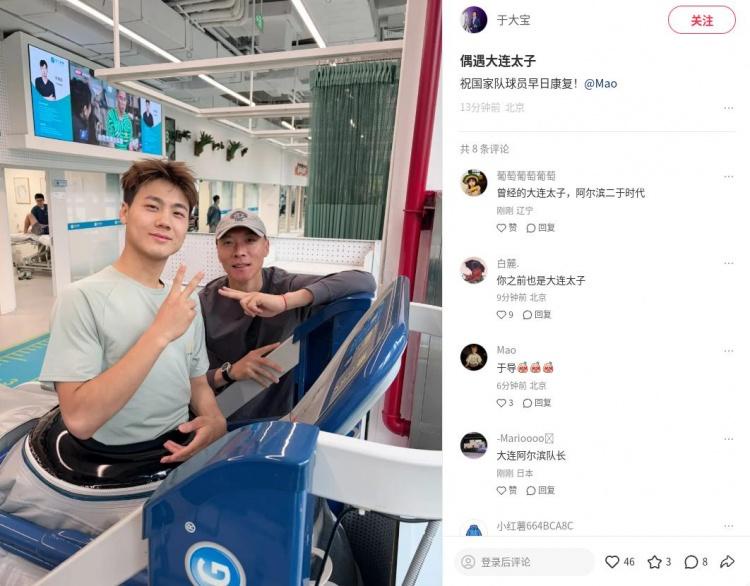 于大宝社媒晒毛伟杰合影：偶遇大连英博球员，祝国家队队友早日康复