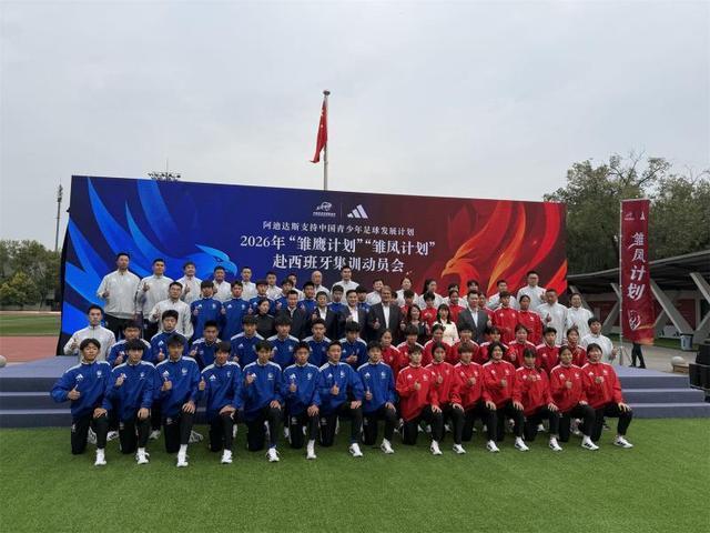 44名U15男、女足小将10月17日启程西班牙拉练