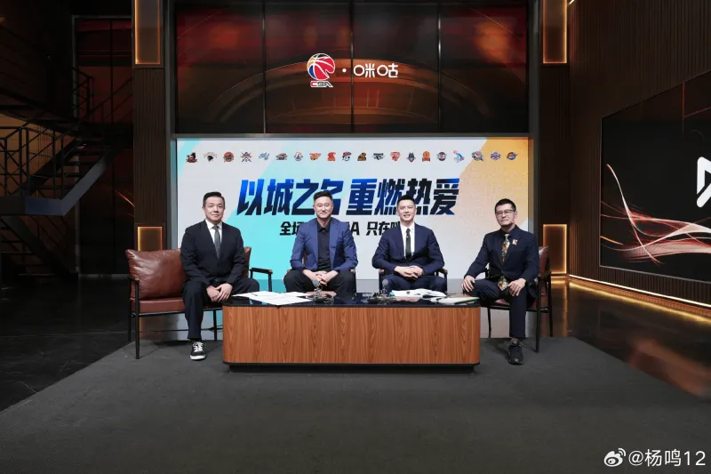 CBA揭幕战杨鸣杜锋解说 上海对阵深圳