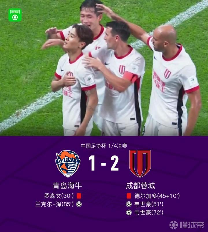 十人海牛1-2，十人成功，随世豪双响，罗森文、德尔加多染红
