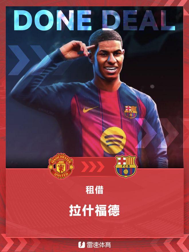 官方：拉什福德租借加盟巴萨；数据称买断费用达到3000万欧元