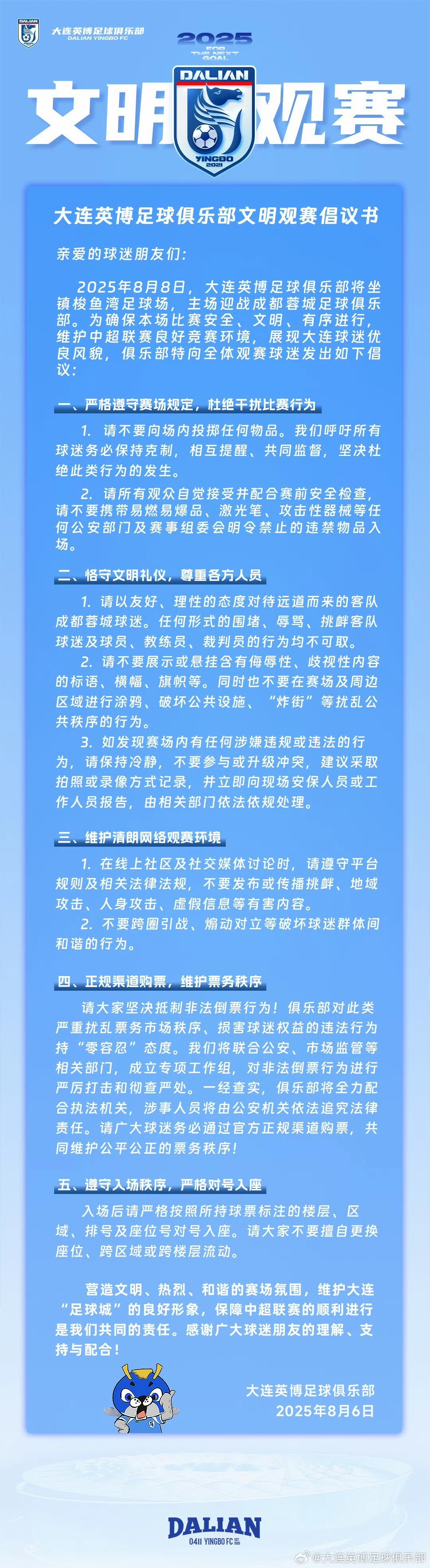 球队将在主场迎战成都蓉城，大连英博发布文明星赛事倡议书