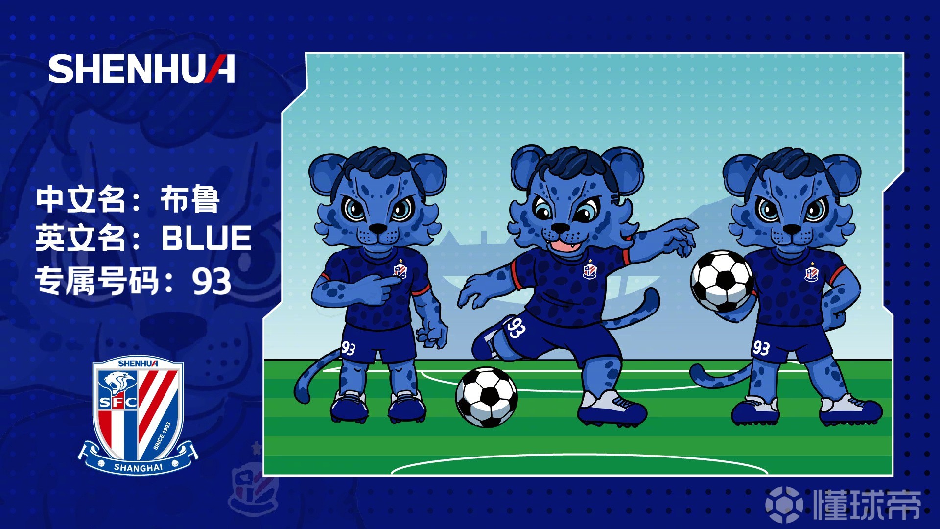 申花布鲁首次客场随队出征，青岛海牛成背景板？