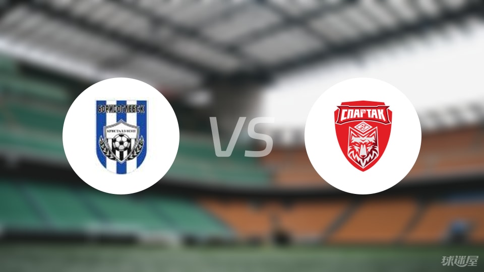 克里斯托尔梅兹vs斯巴达坦波夫俄杯对决前瞻：平淡无奇的对碰，值得期待？