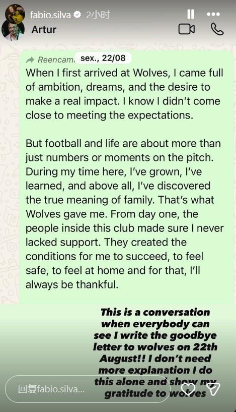 法比奥-席尔瓦告别信被指抄袭，回应说独立完成引发网友热议