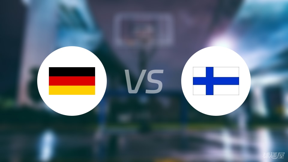 德国篮坛继续碾压模式，芬兰这次还能玩转多少？