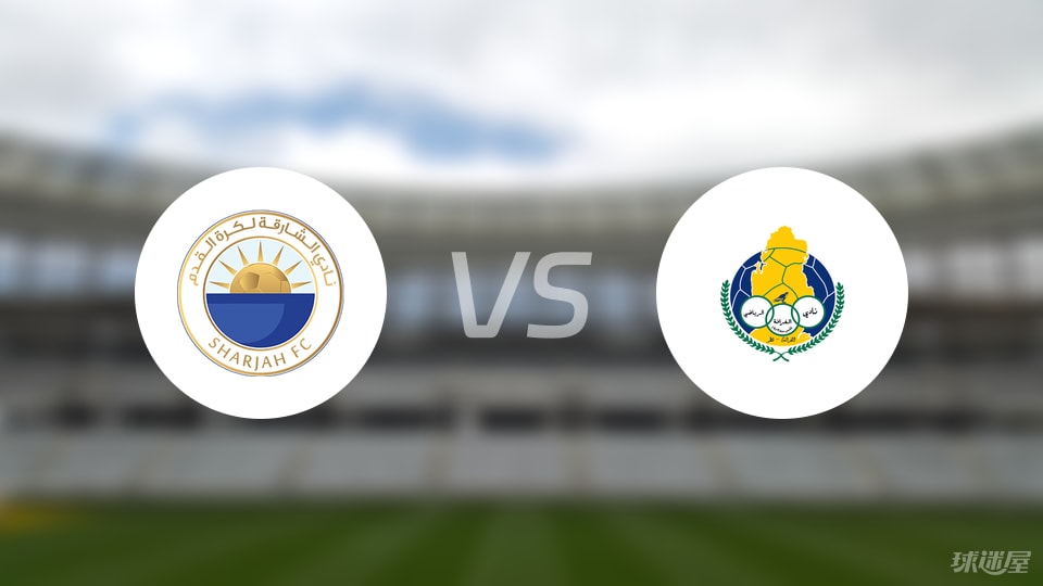 沙迦对阵加拉法首发名单大曝光，亚精英赛真有看点吗？