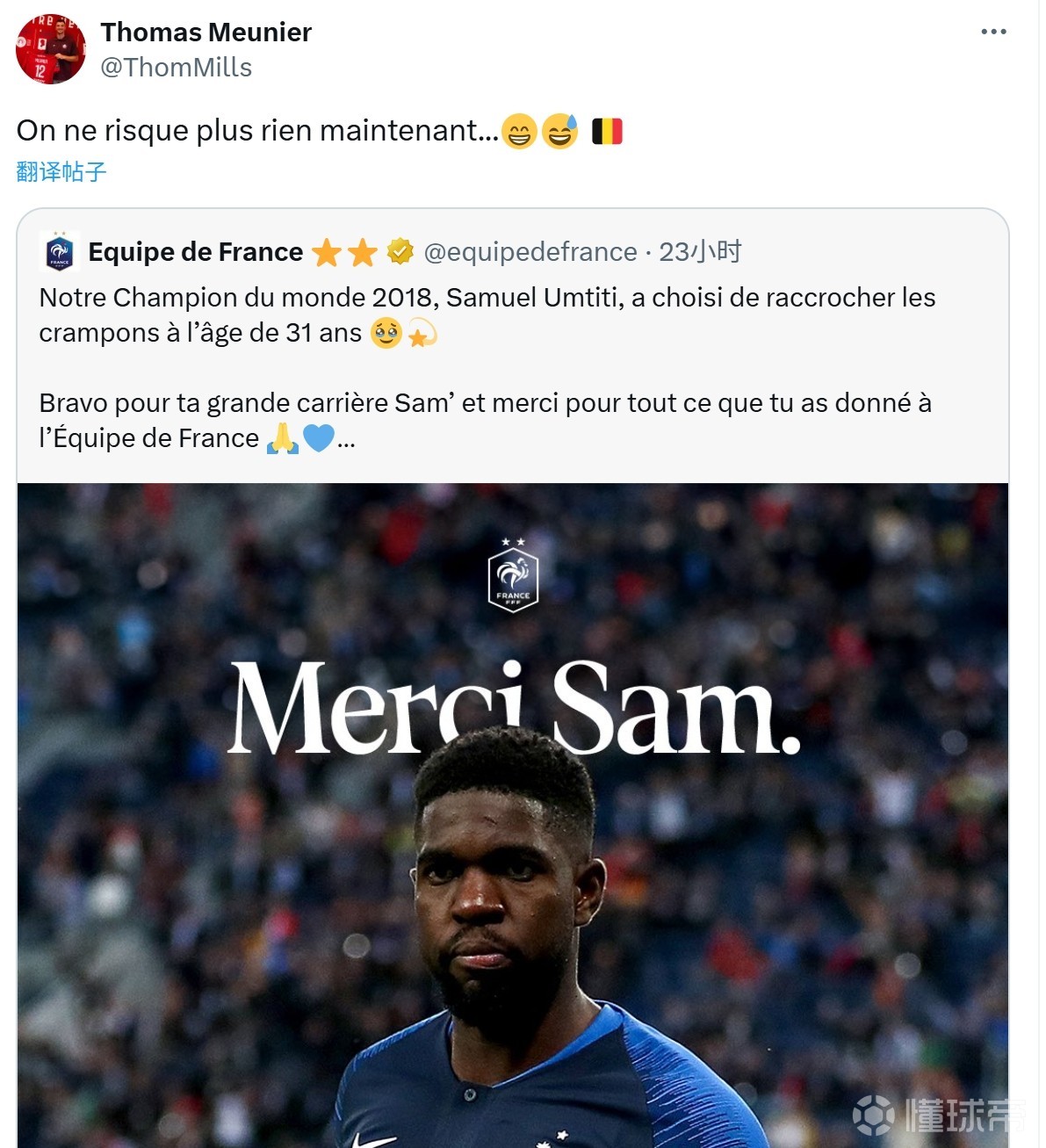 乌姆蒂蒂退役，昔日世界杯英雄形象成过去式，默尼耶一句话讽刺引全网热议