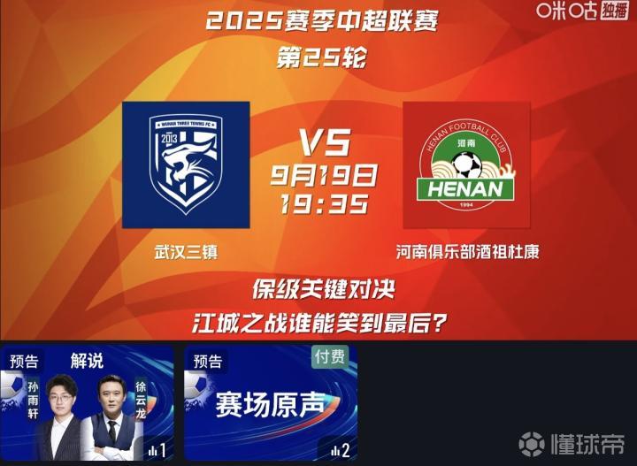 中超武汉三镇对阵河南，看似硬仗实则套路一出就裂了