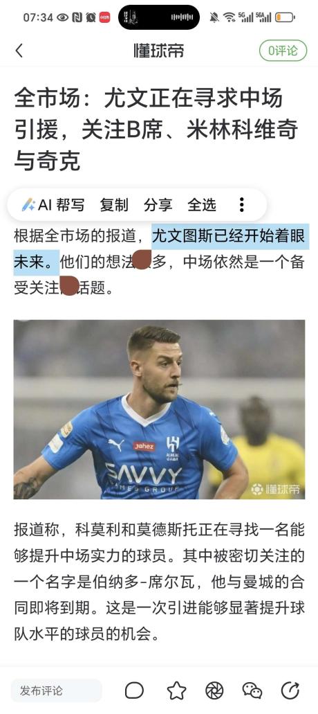 尤文图斯中场转会谋划：伯纳多·席尔瓦、米林科维奇和洛夫图斯-奇克谁是最佳选择？