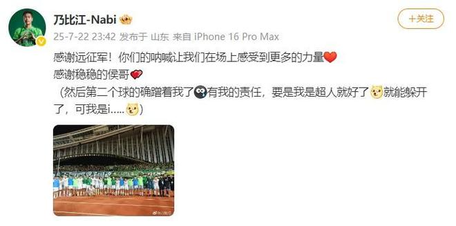 乍比江更新社媒：感谢远征军给予我们的力量❤️感谢稳稳的队友