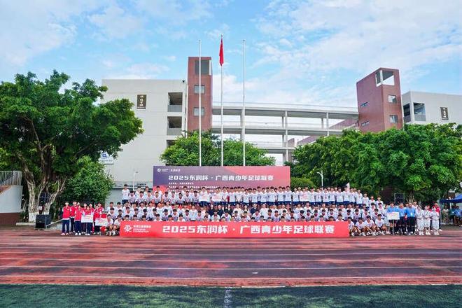“2025东莞杯·广西青少年足球联赛”开赛