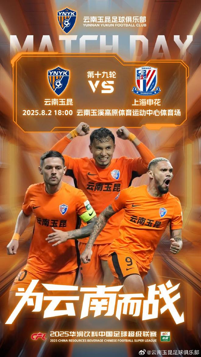 玉昆对决申花首发：4外援PK5外援！俞永永先发，吴曦、特谢拉出战