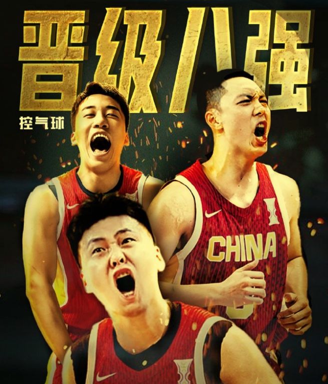 中国男篮时隔10年再度晋级三战全胜！赵继伟再现精彩表现，徐杰意外上热搜