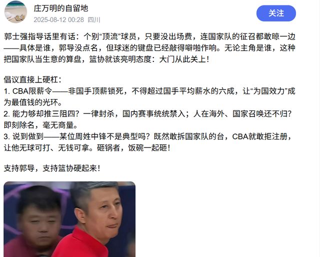 “‘个别顶薪球员无视国家队召唤’，郭士强批周琦，其实此人更关键”
