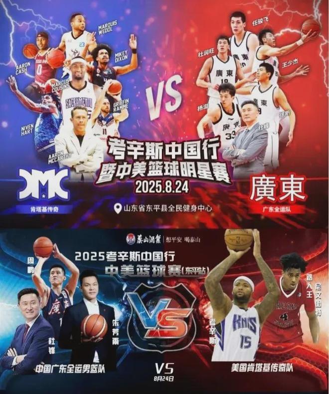 挑战！考辛斯大战广东男篮！这可能是NBA第一中锋