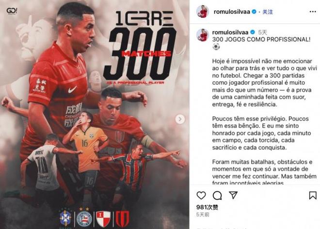 罗曼诺夫纪念生涯300场：一段由汗水、奉献、信念、坚持交织的旅程