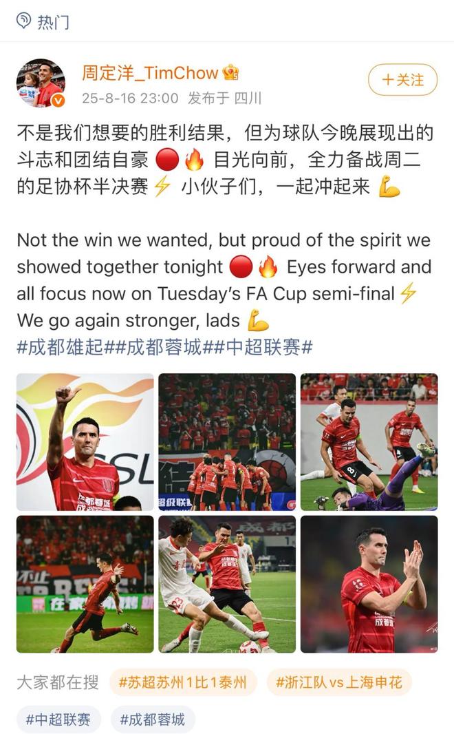 中超争冠只差一步，成都蓉城再推强势逆袭