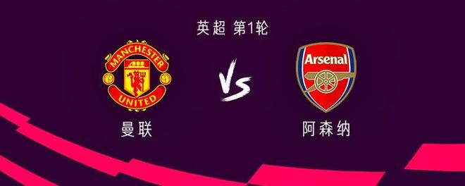 老特拉福德的悲喜剧，曼联再度被阿森纳驯服